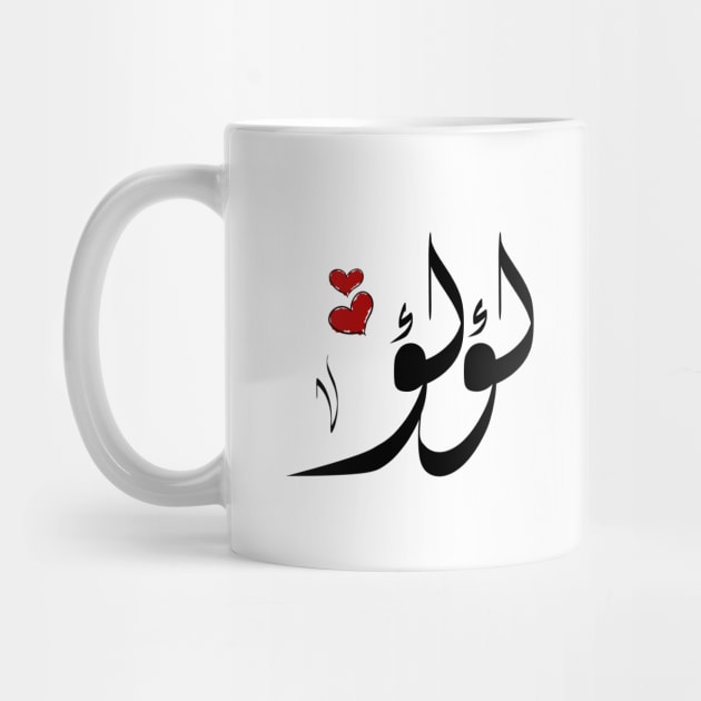 Lulu Arabic name لؤلؤ by ArabicFeather